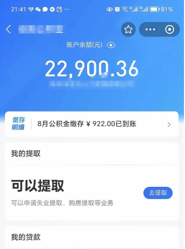 潍坊离职后公积金可以取出么（离职了公积金可以取出来嘛）