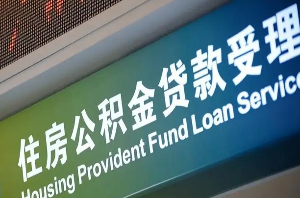 潍坊离职后公积金可以取出么（离职了公积金可以取出来嘛）